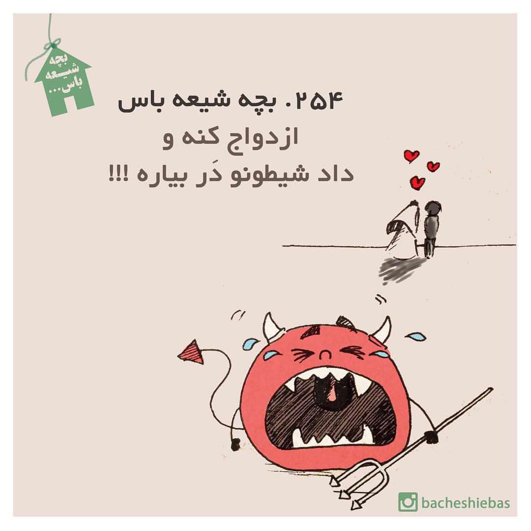 درآوردن داد شيطان